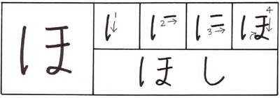 hiragana_ho.jpg
