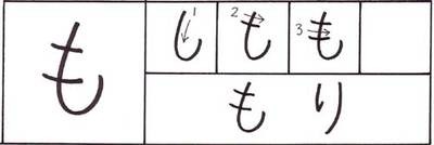 hiragana_mo.jpg