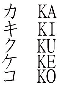 hiragana-ka-ki-ku-ke-ko.png